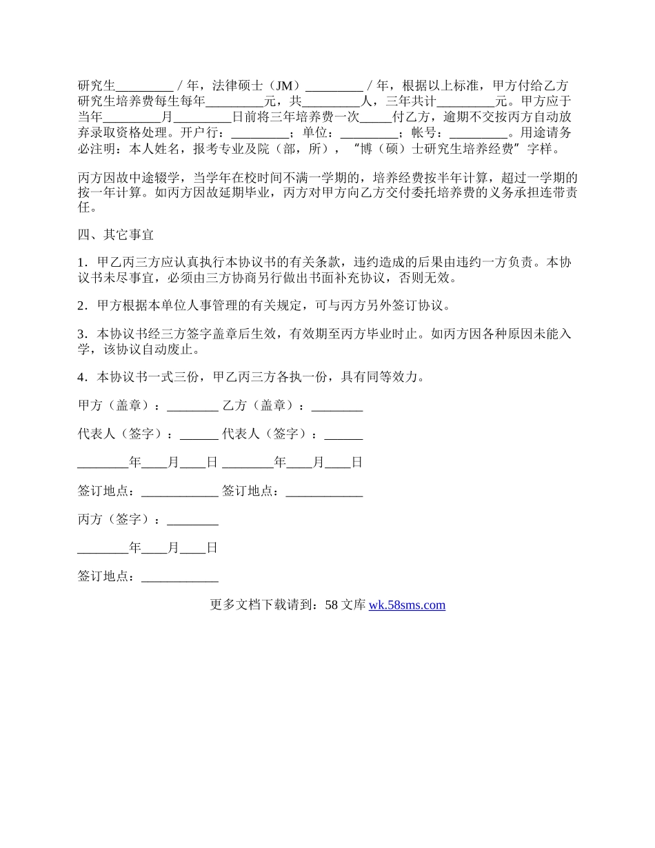 培养研究生委托协议范本.docx_第2页