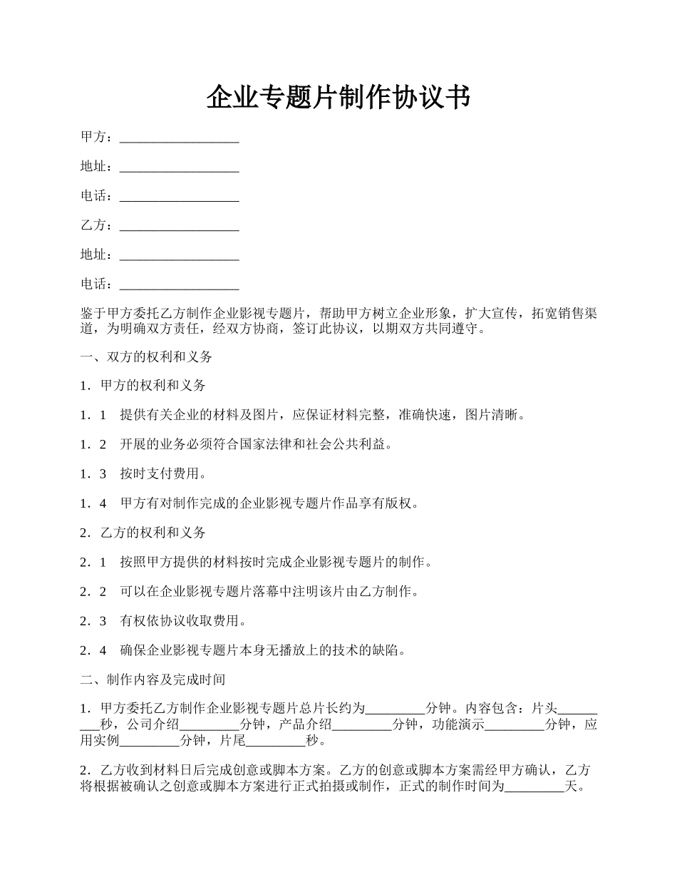 企业专题片制作协议书.docx_第1页