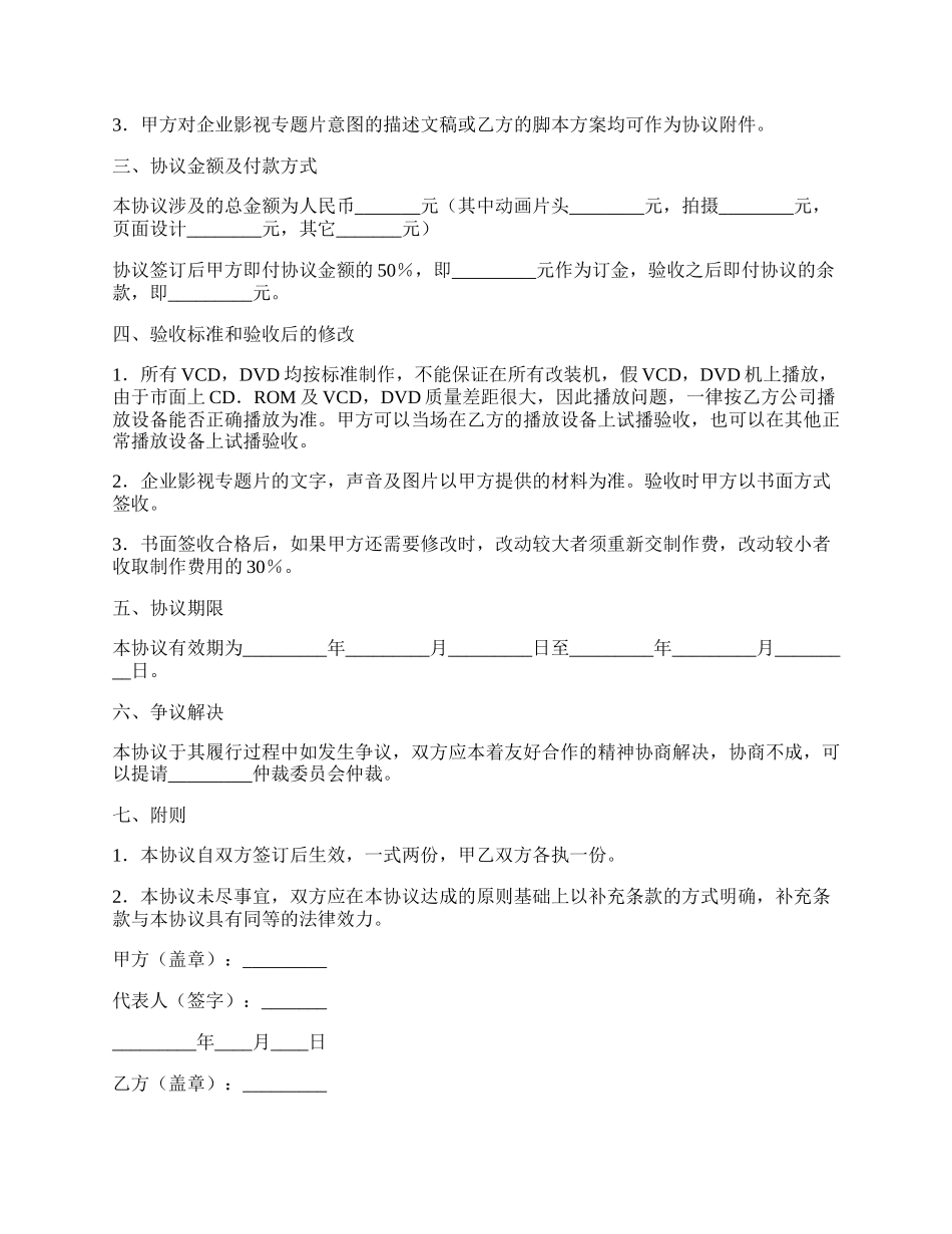 企业专题片制作协议书.docx_第2页