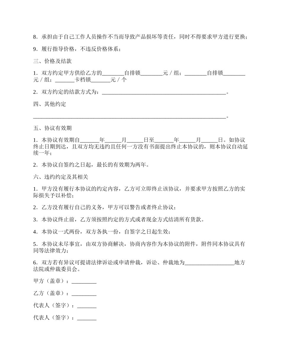 汽车专卖店销售协议.docx_第2页