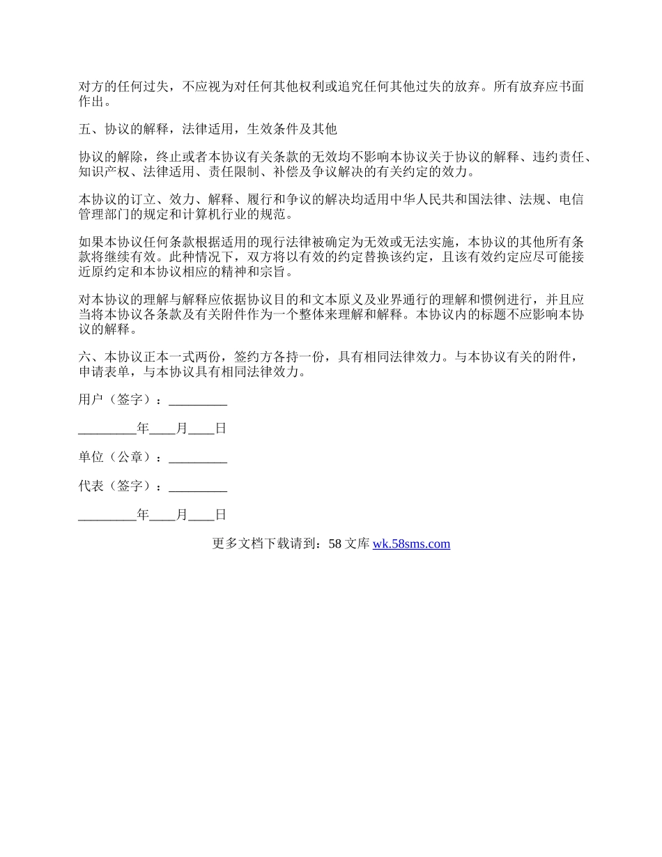 网站托管服务协议新.docx_第2页