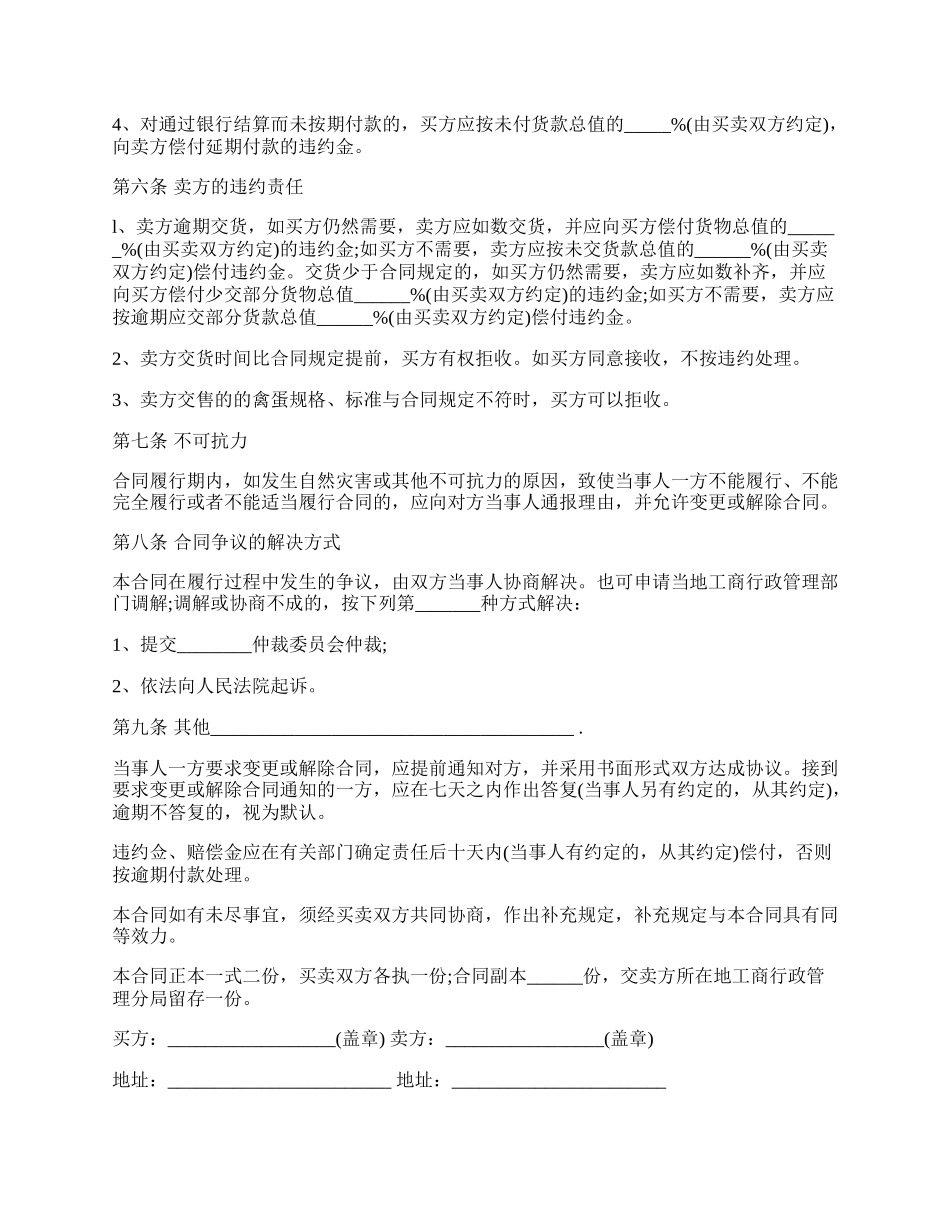 野生蛋类买卖合同书.docx_第2页