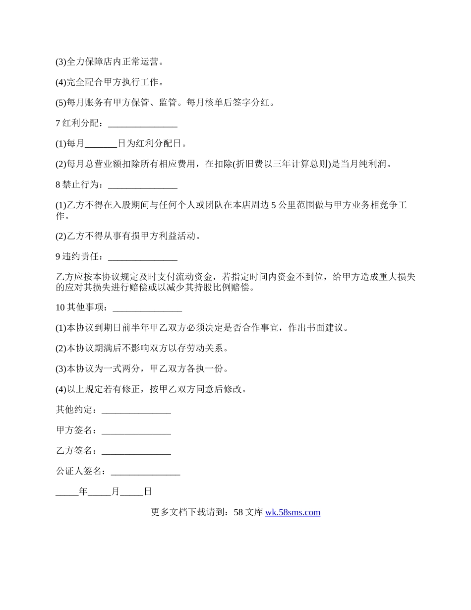 入股协议书范本常用版.docx_第2页