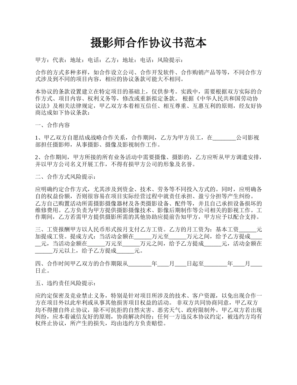 摄影师合作协议书范本.docx_第1页