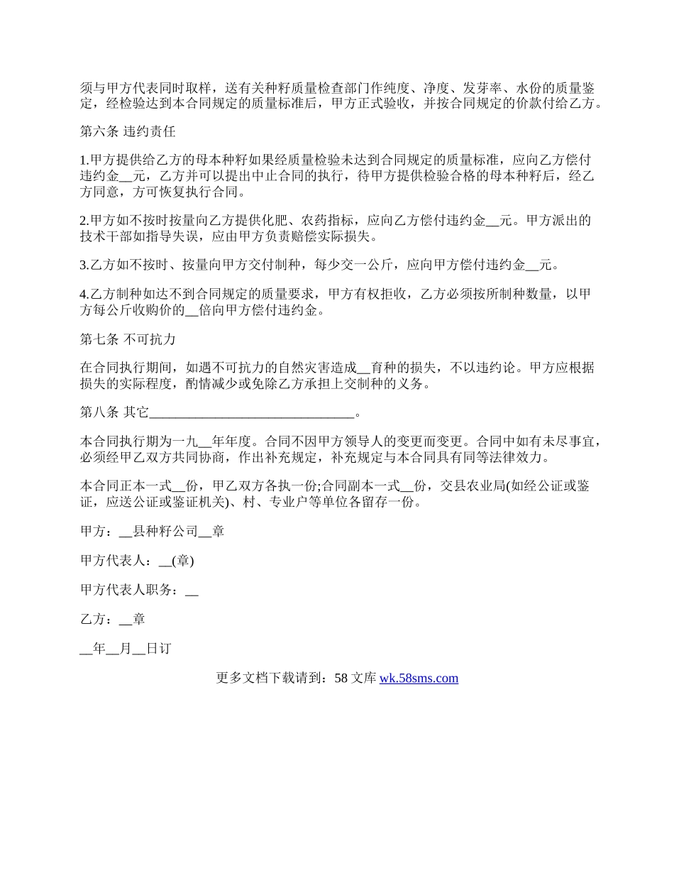 种子培育合同样本.docx_第2页