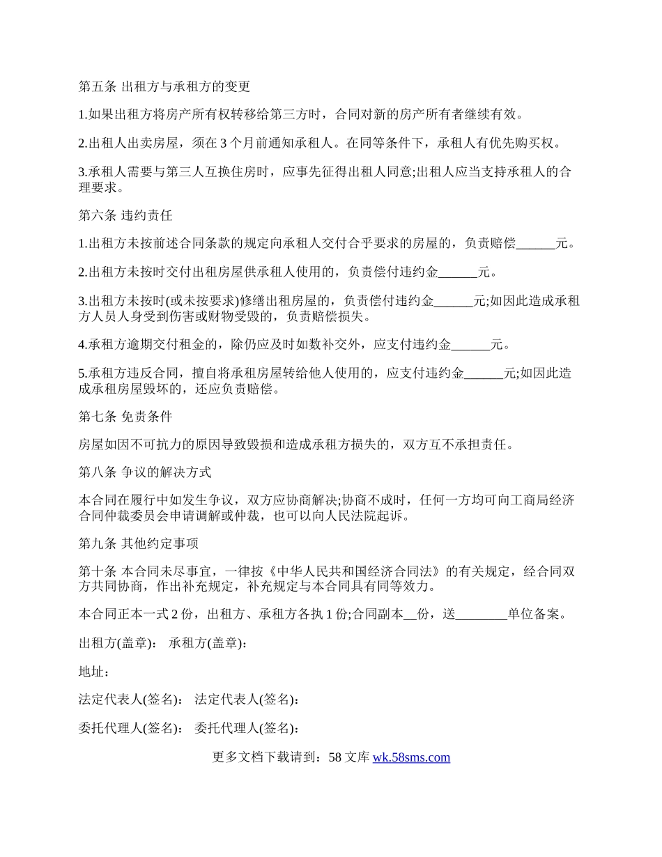 住宅房屋租赁合同书通用版范本.docx_第2页