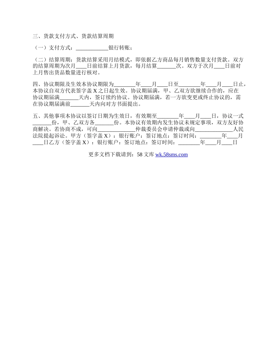 网络平台合作协议书范本.docx_第2页