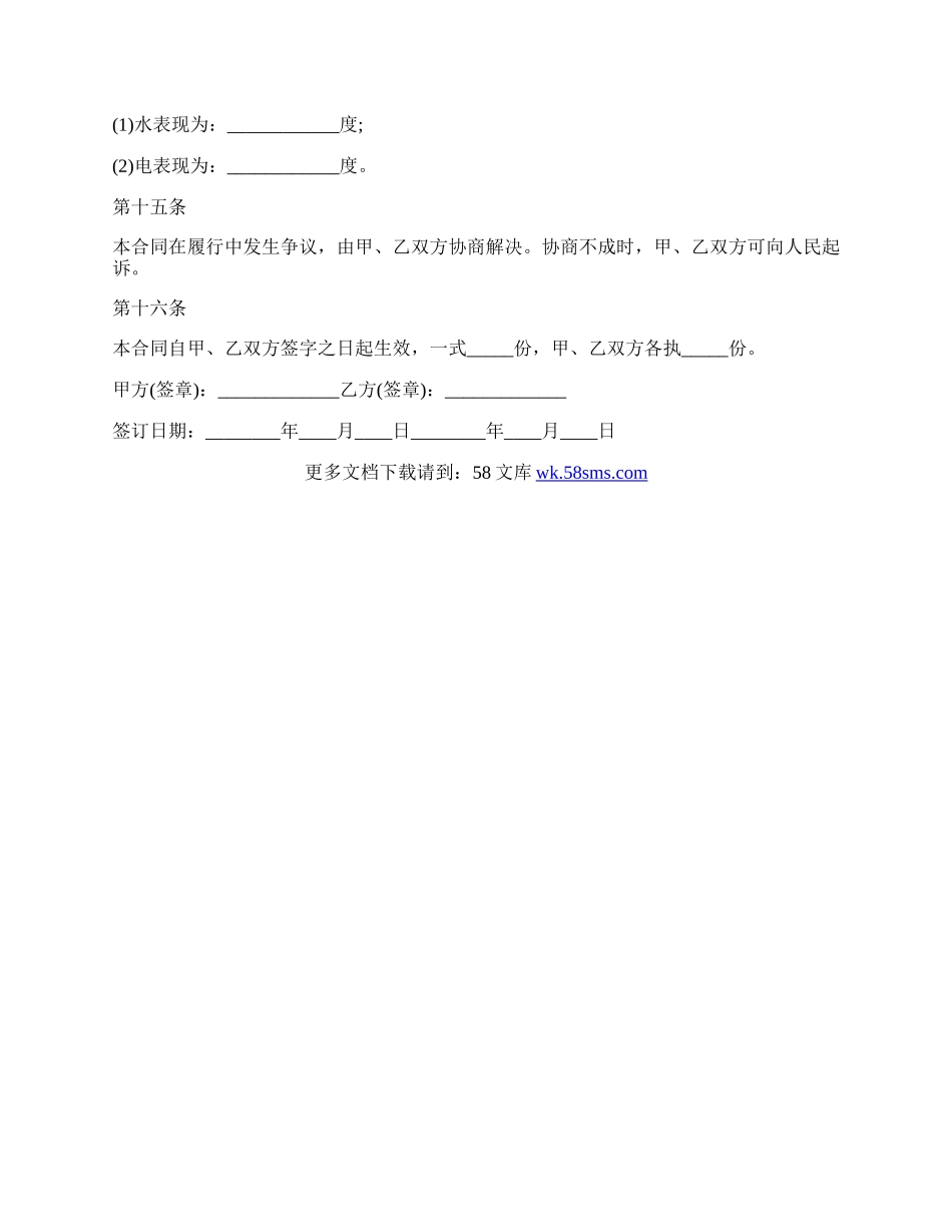 住宅房屋租赁合同样本.docx_第3页