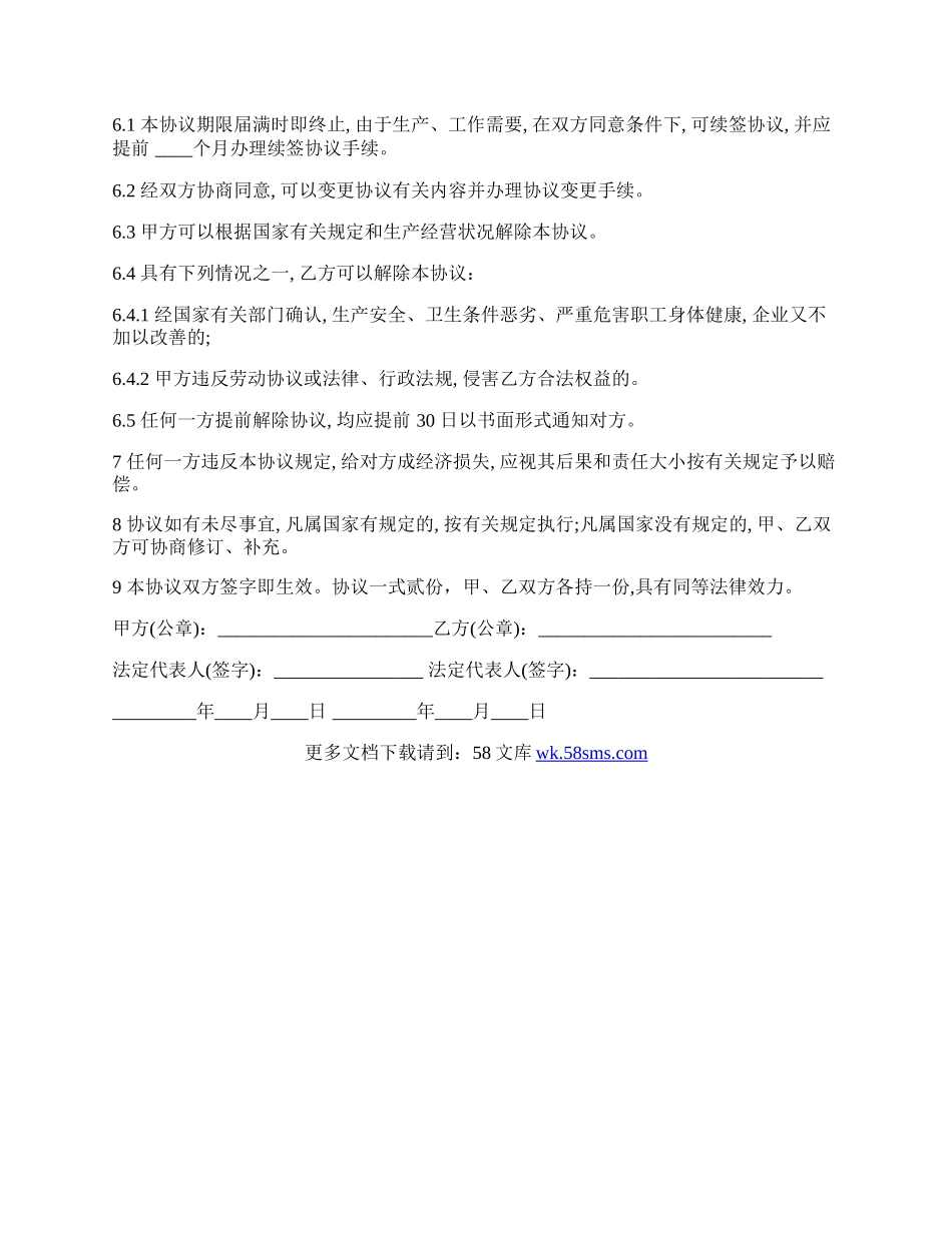 邮件转运员劳动合同.docx_第2页