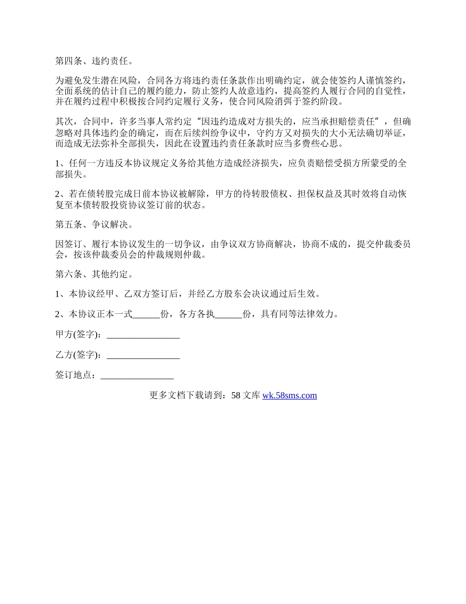 债转股融资协议.docx_第2页