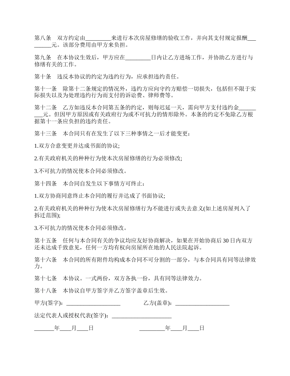 房屋改建合同.docx_第2页