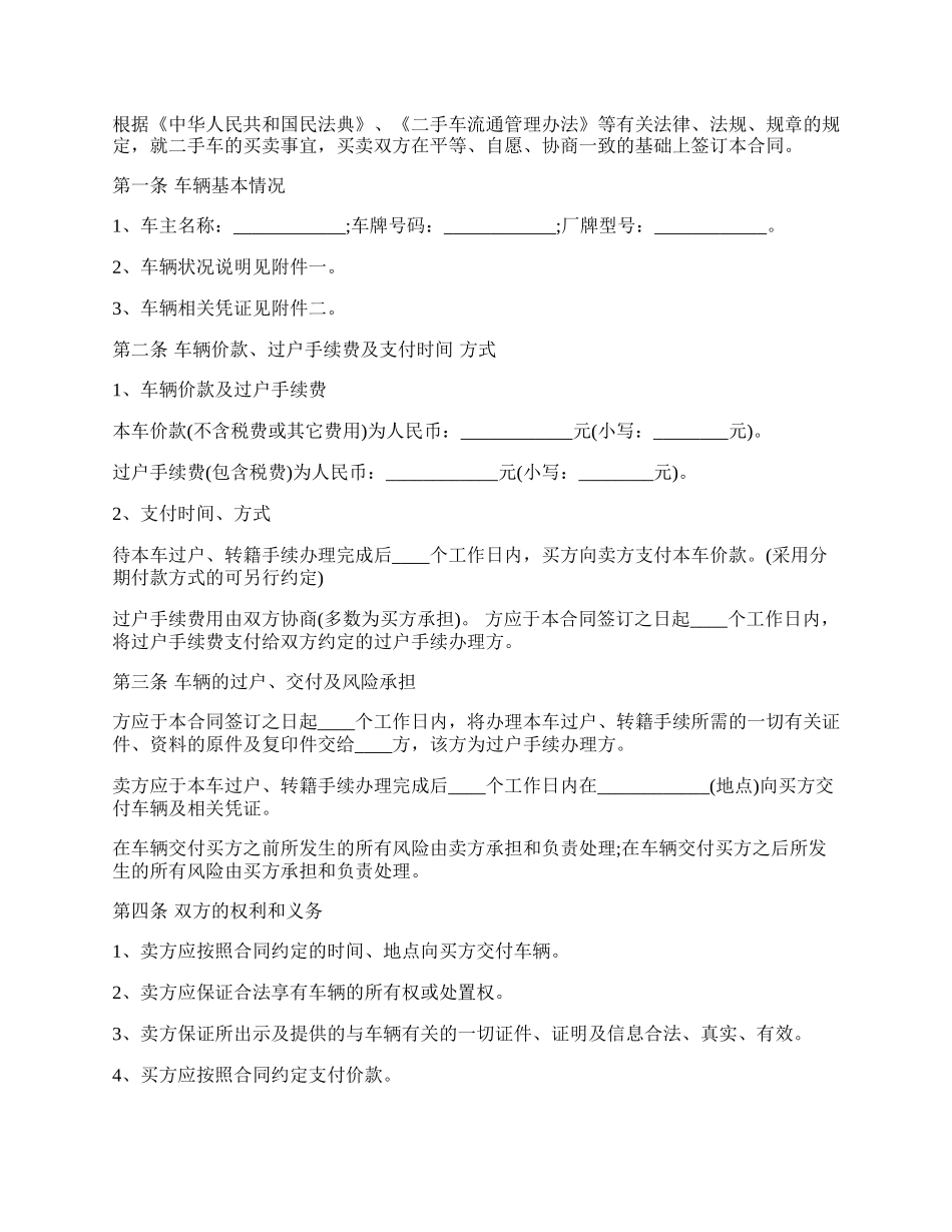 北京二手车买卖合同样书.docx_第2页