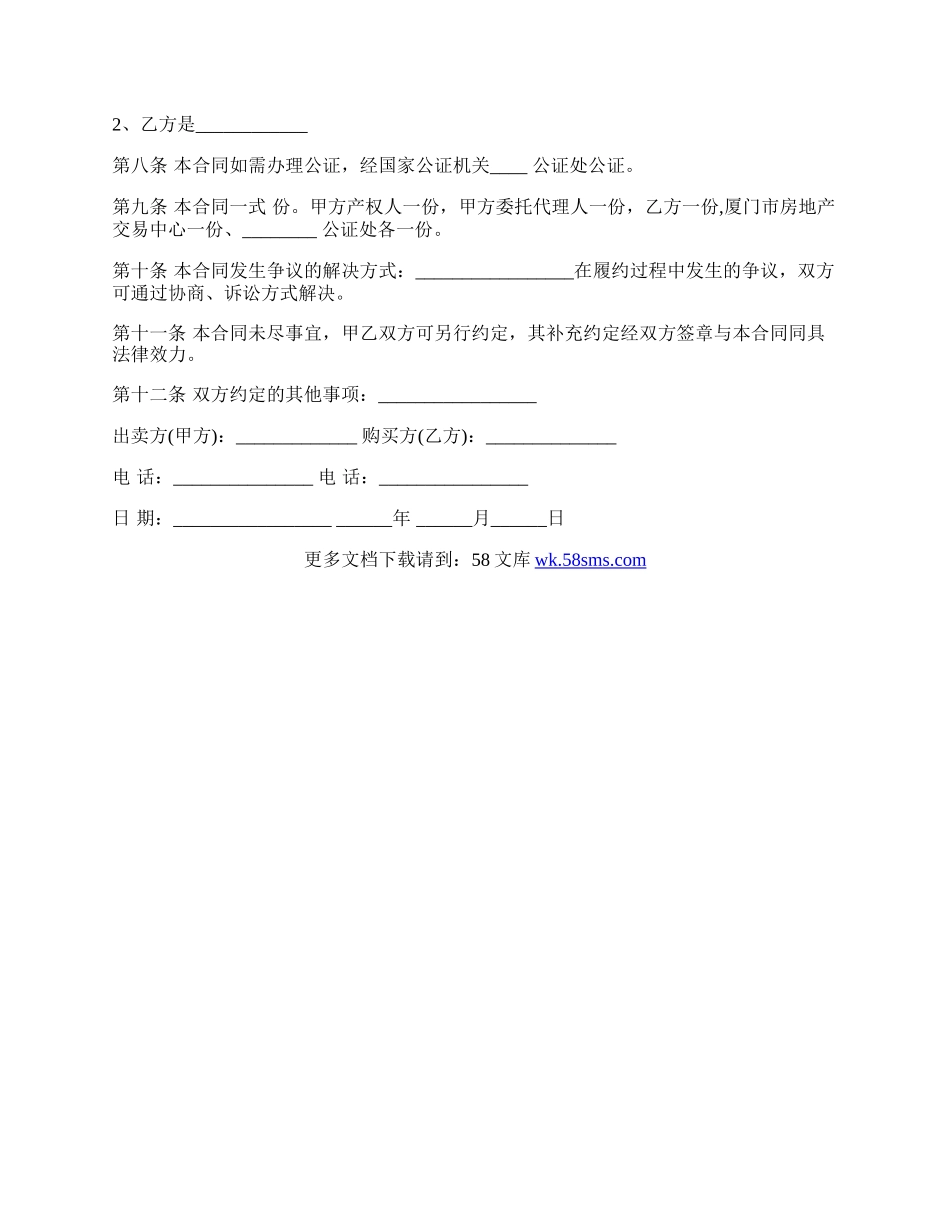 表达回迁房房屋买卖合同.docx_第2页