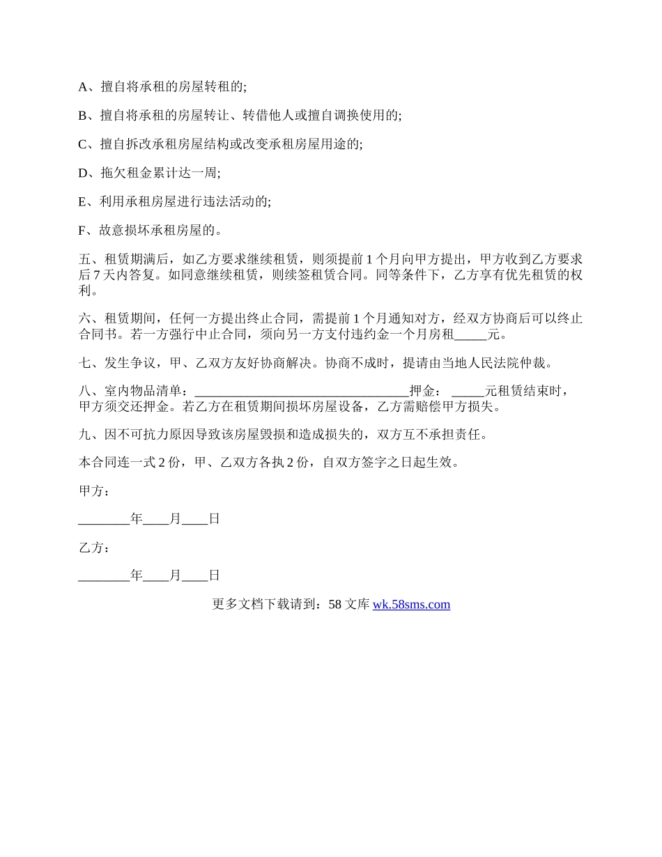房屋租赁合同书通用范本.docx_第2页