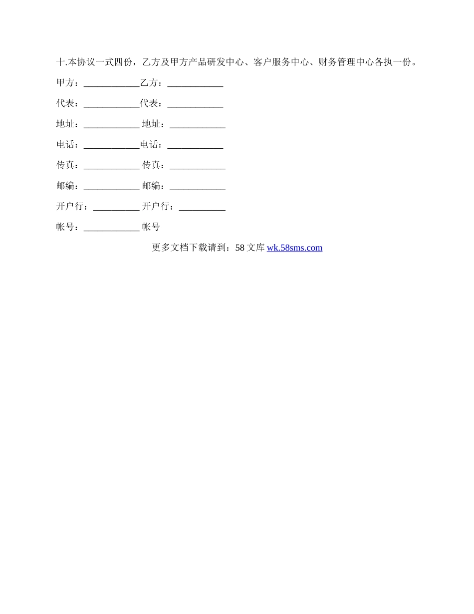 产品合作协议书范本.docx_第2页