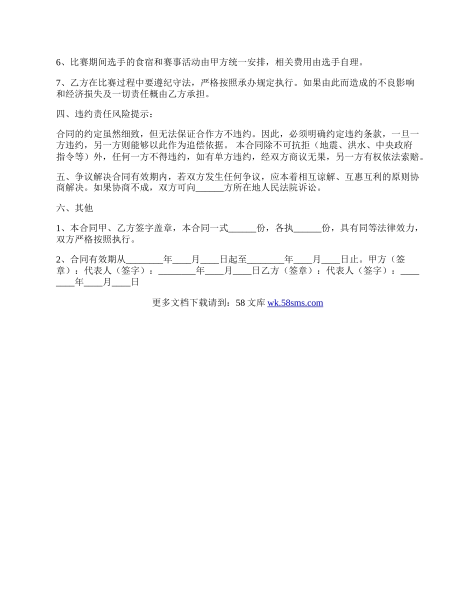 高校联赛合作合同通用版.docx_第2页