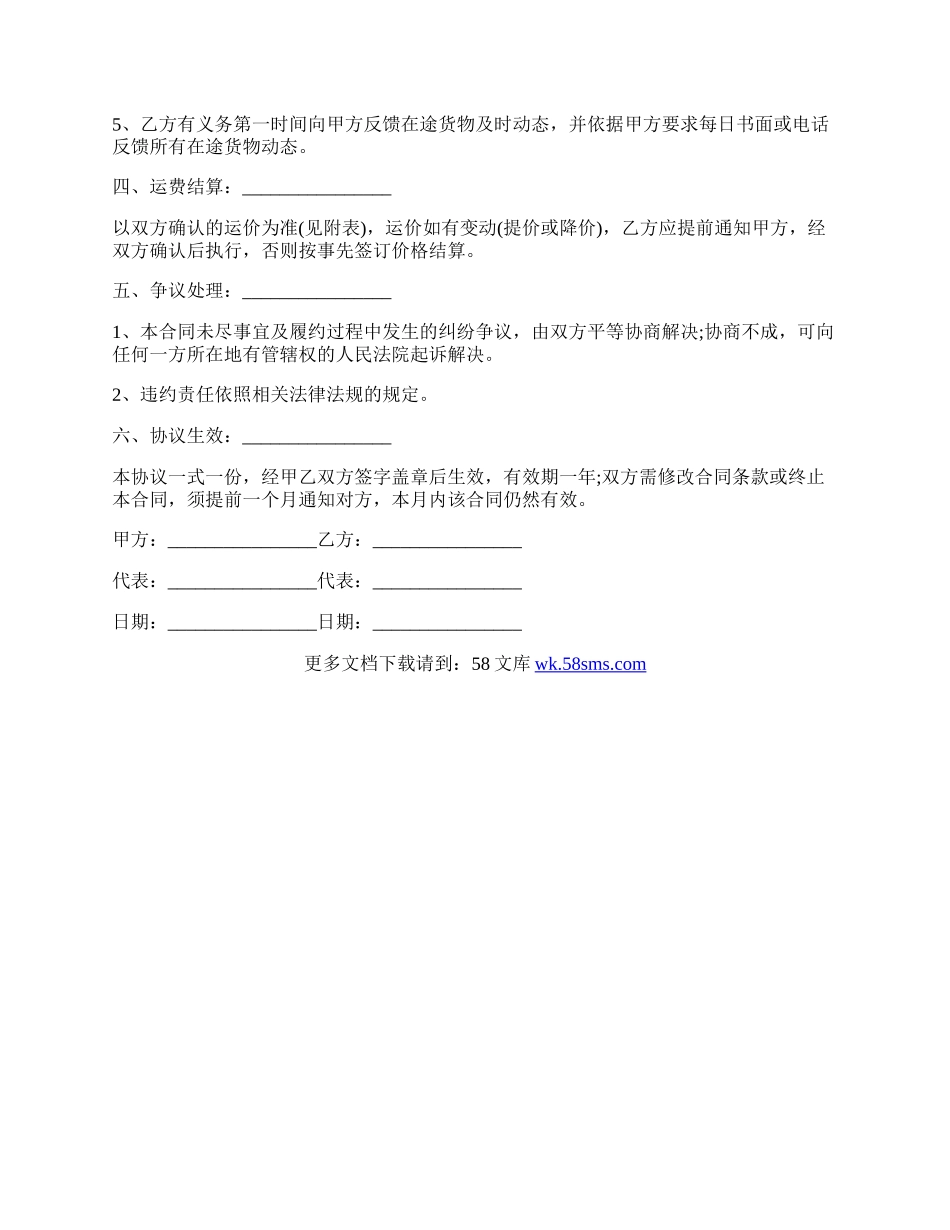 道路运输合同书.docx_第2页