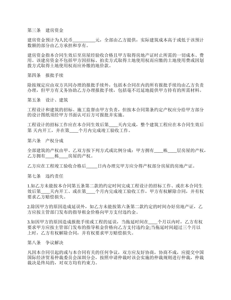 合作建房合同最新的范文.docx_第2页