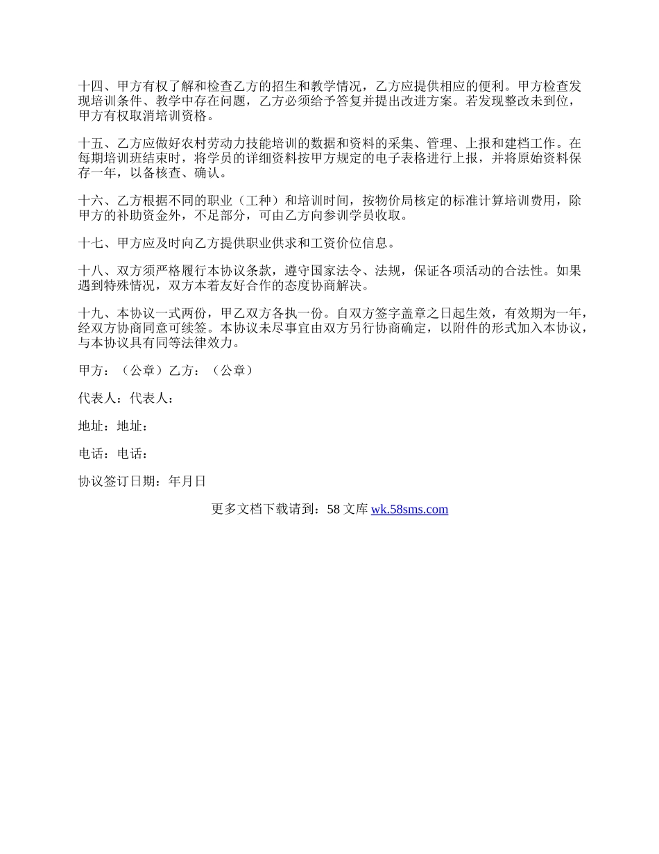 湖南省农村劳动力技能培训工作协议.docx_第2页