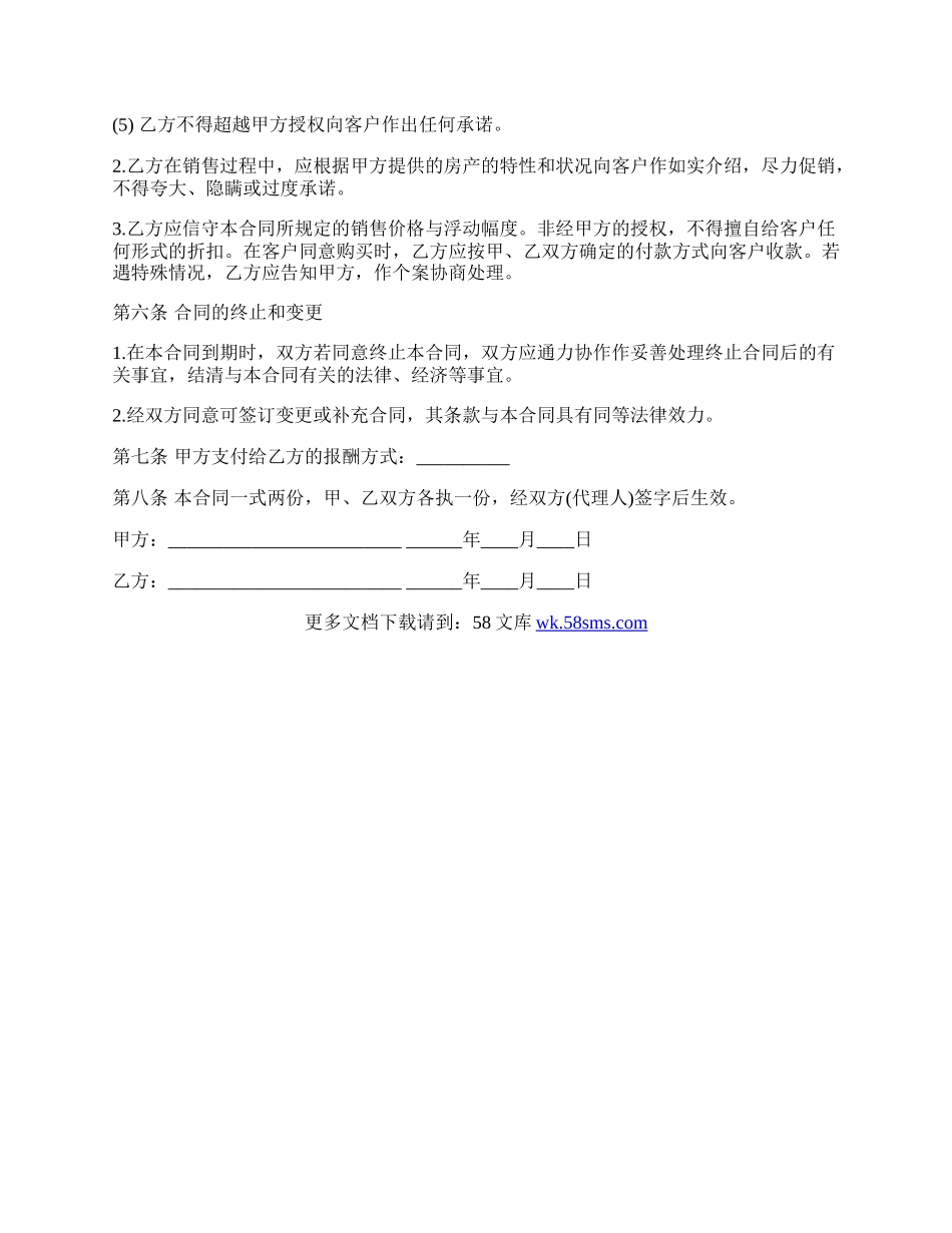 房地产委托销售协议.docx_第2页