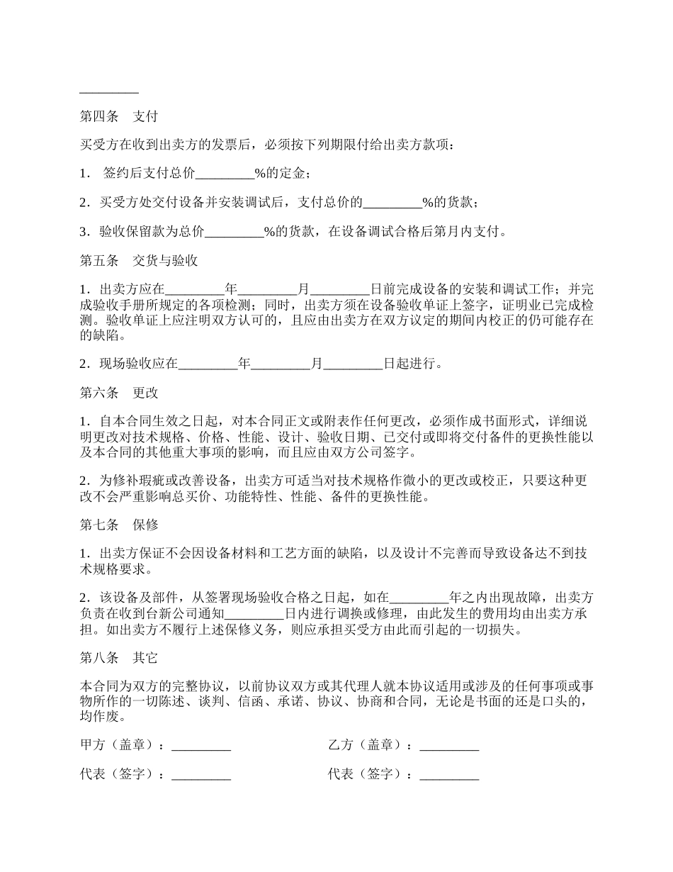 设备购买合同简洁范文.docx_第2页