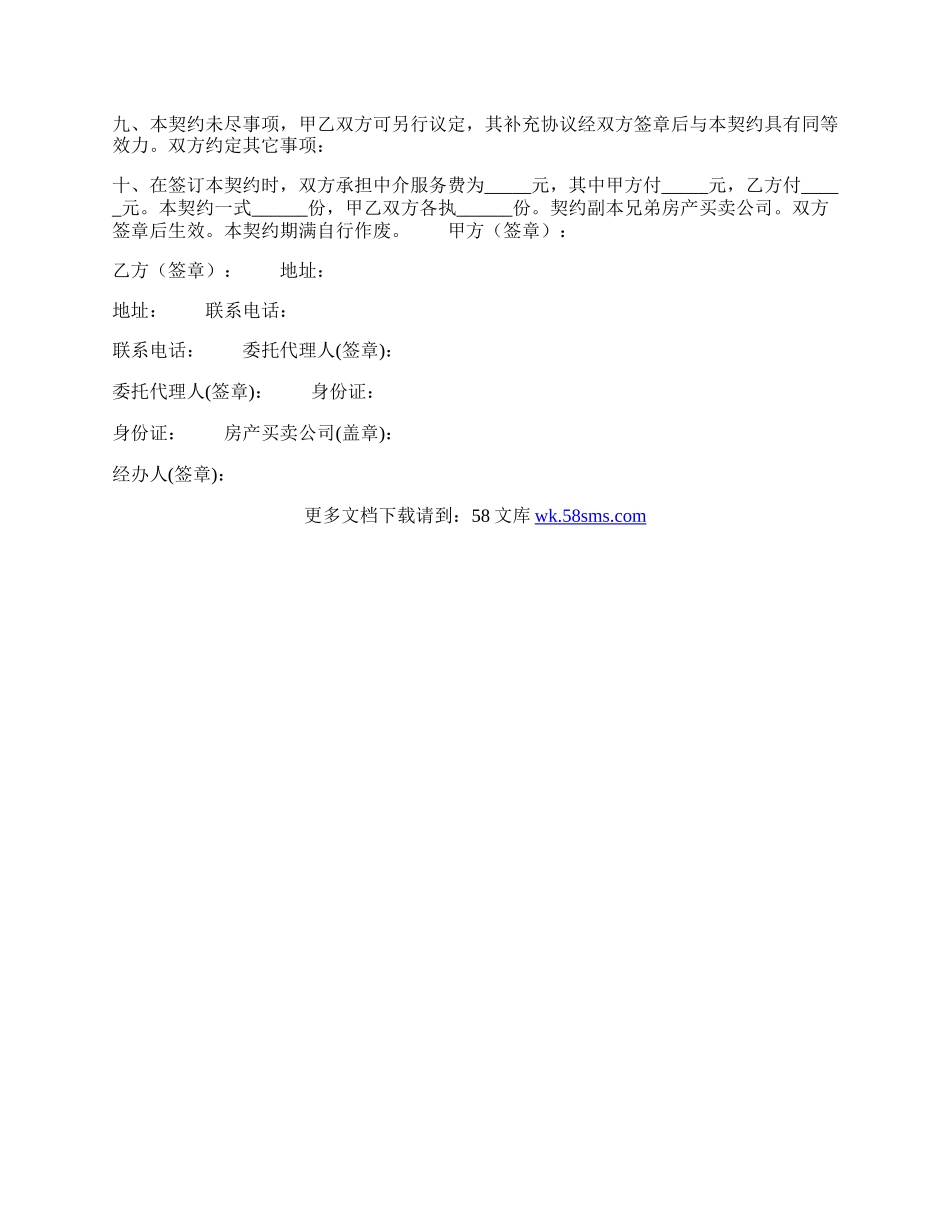 个人房屋买卖通用版协议.docx_第2页