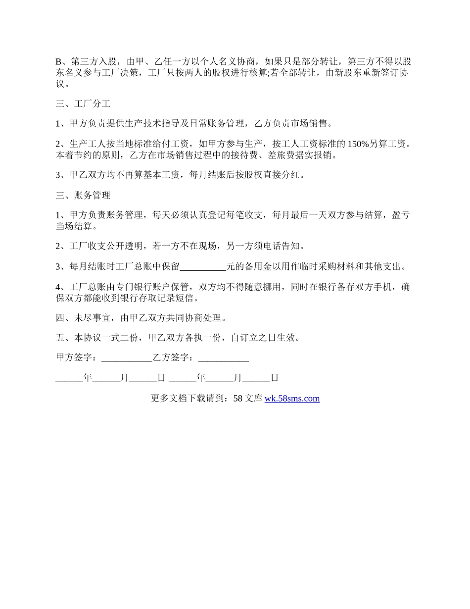 工厂合作合同协议书范本.docx_第2页