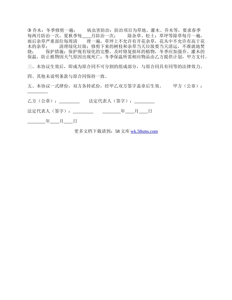 新版网站服务合同样本.docx_第2页