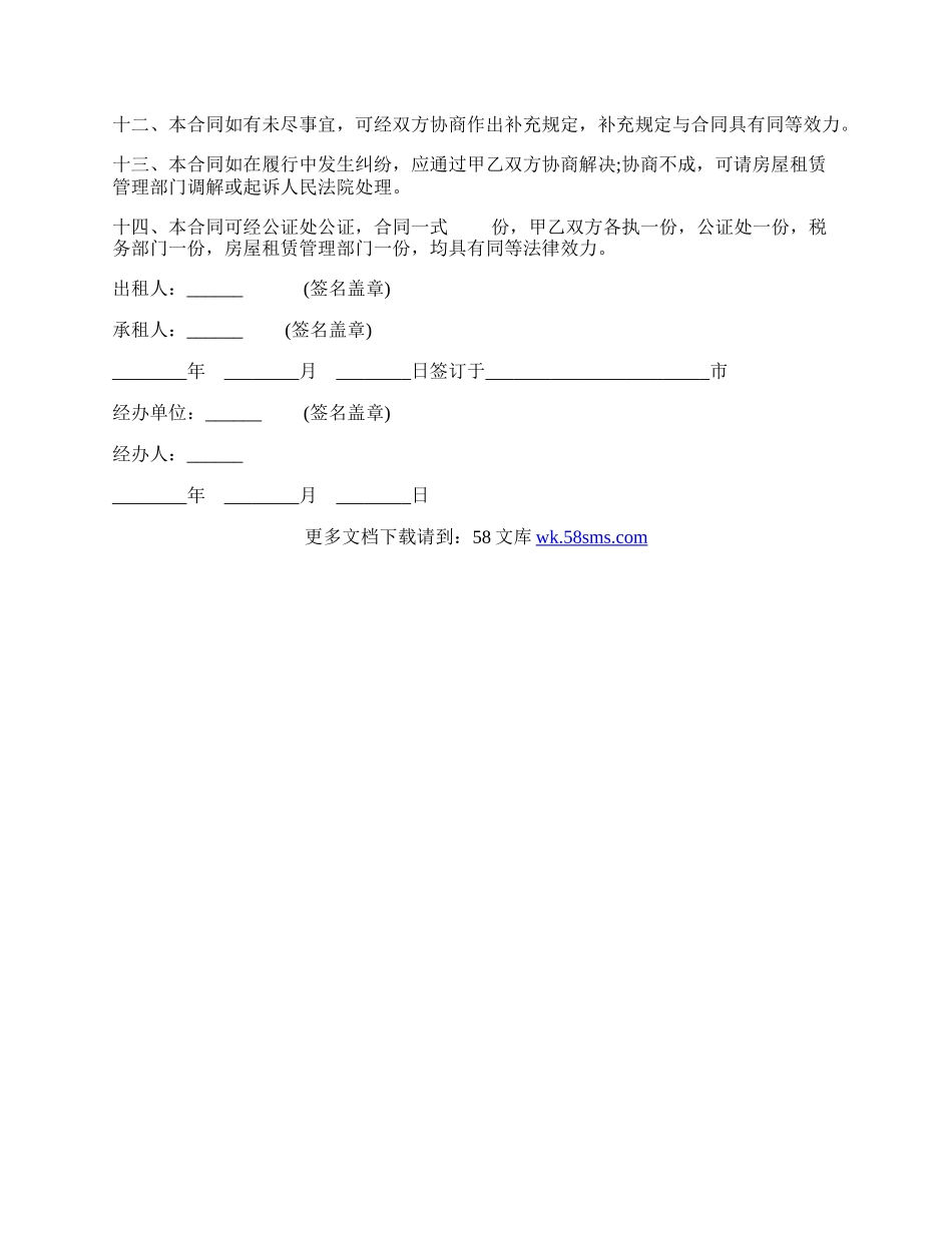 经济特区房屋租赁合同书范本.docx_第2页