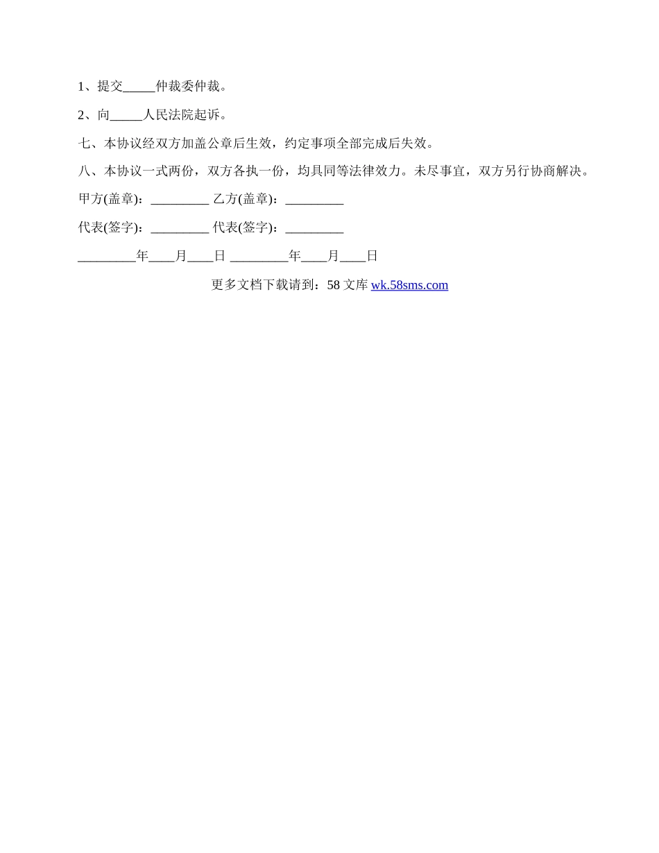 财务顾问和会计代理业务协议.docx_第3页