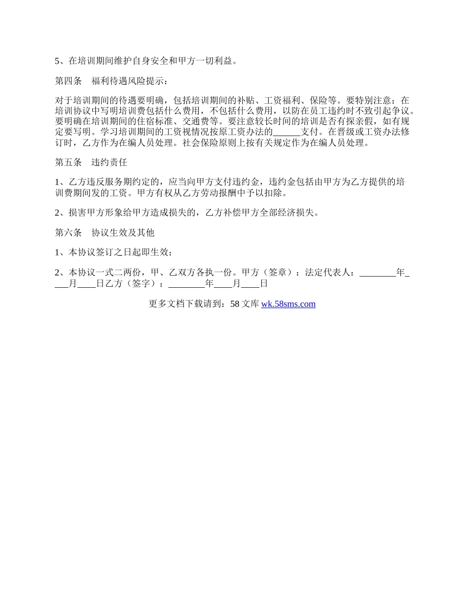 软件开发培训协议书范本.docx_第2页