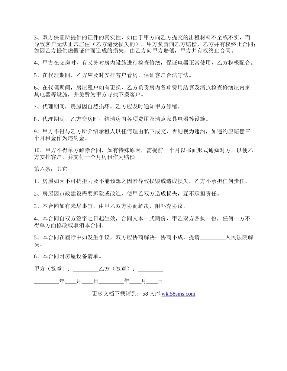 房屋出租合同经典版.docx_第2页