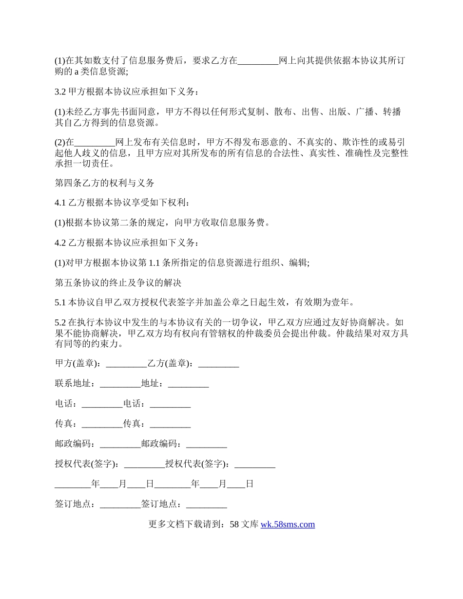 网站液压信息资源订购服务协议.docx_第2页