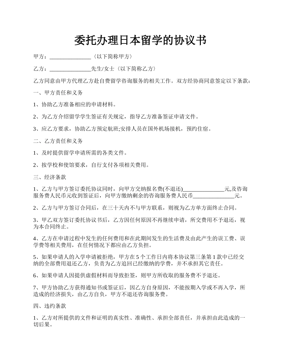 委托办理日本留学的协议书.docx_第1页