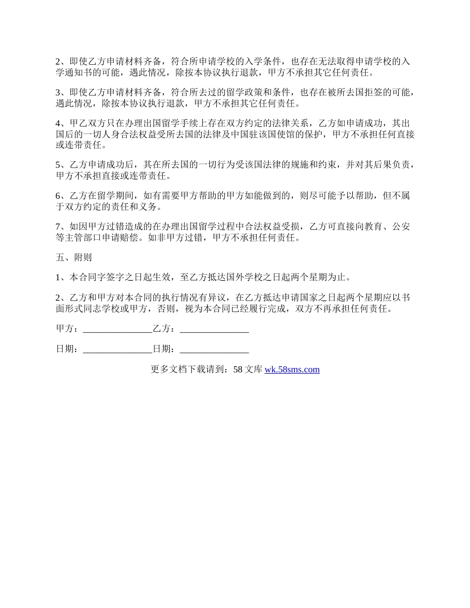 委托办理日本留学的协议书.docx_第2页