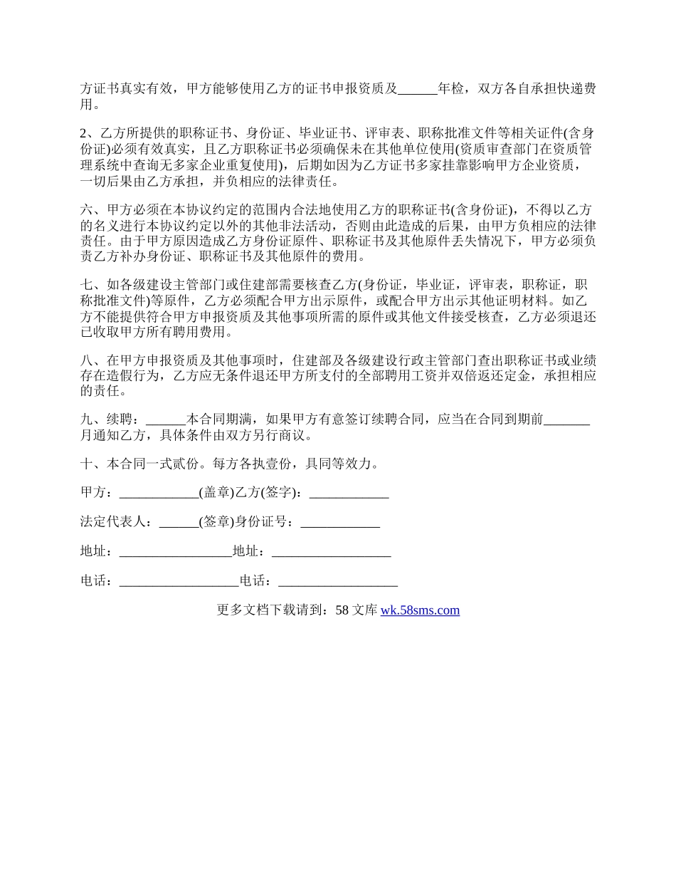 工程师聘用协议模板.docx_第2页