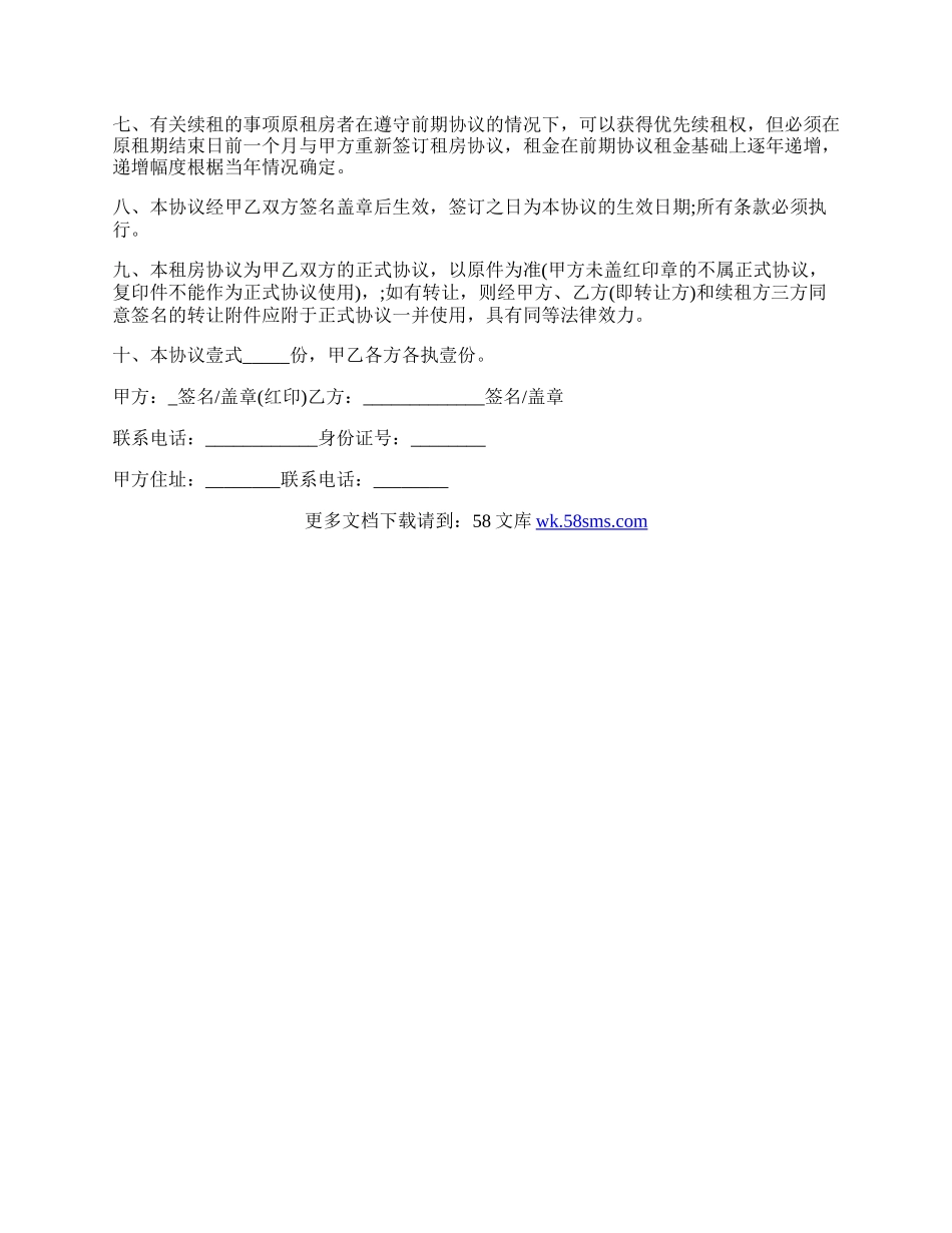 专业的租房合同参考范本.docx_第2页