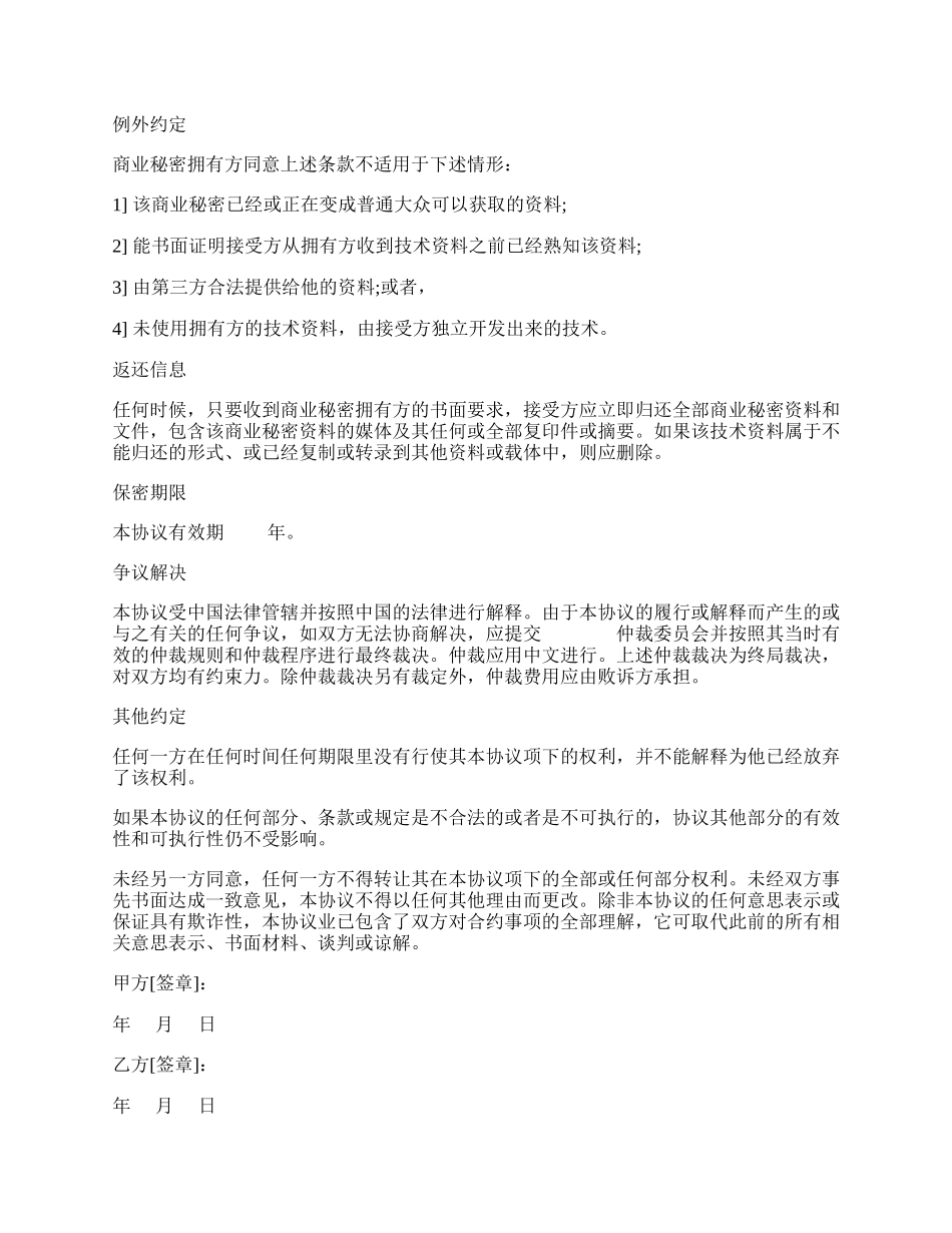 商业秘密保密协议样式.docx_第2页