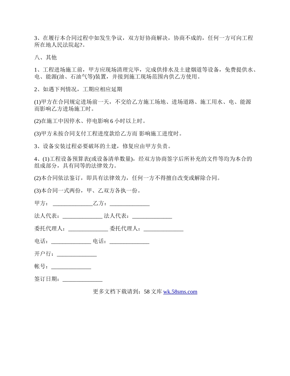 安装施工合同协议书.docx_第2页