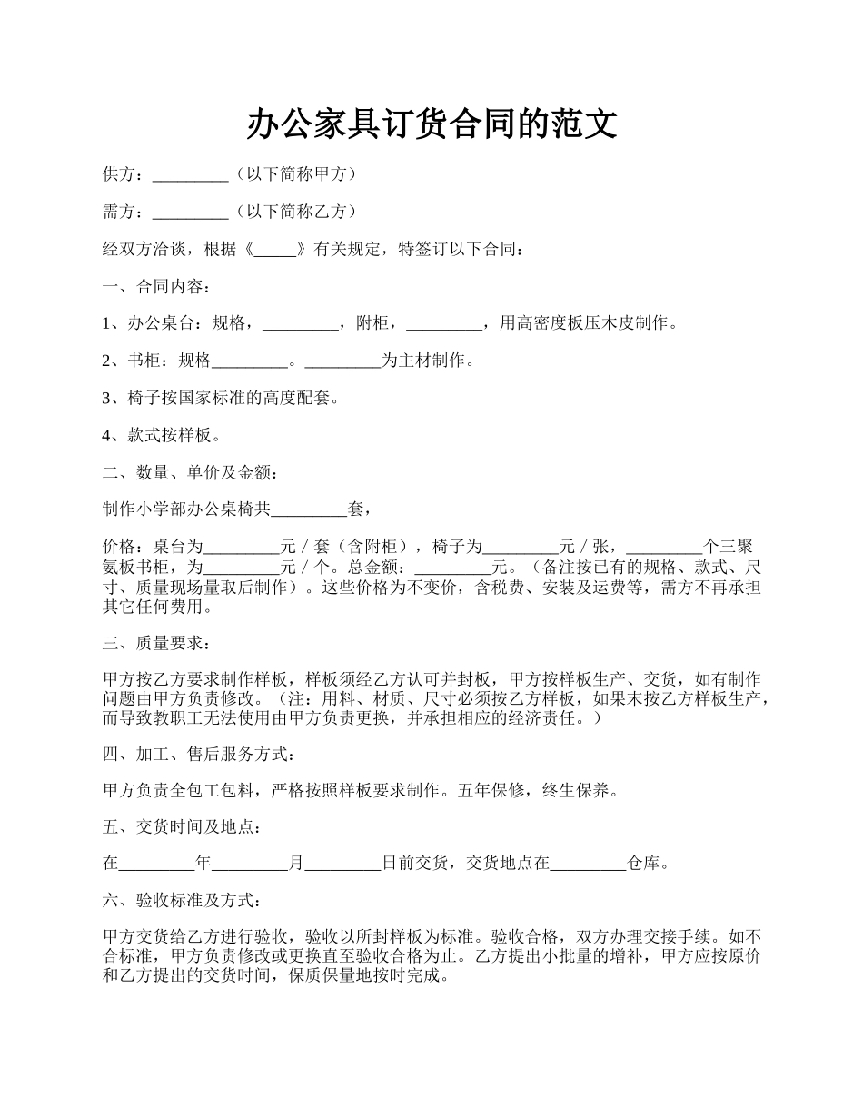 办公家具订货合同的范文.docx_第1页