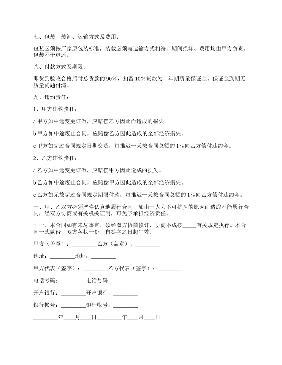 办公家具订货合同的范文.docx_第2页