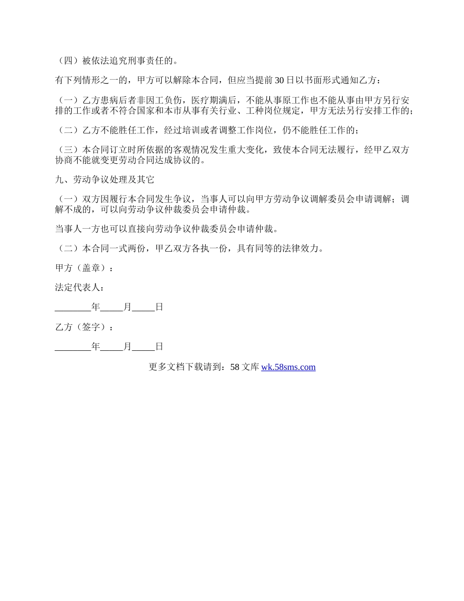 长春市劳动合同范本最新.docx_第3页