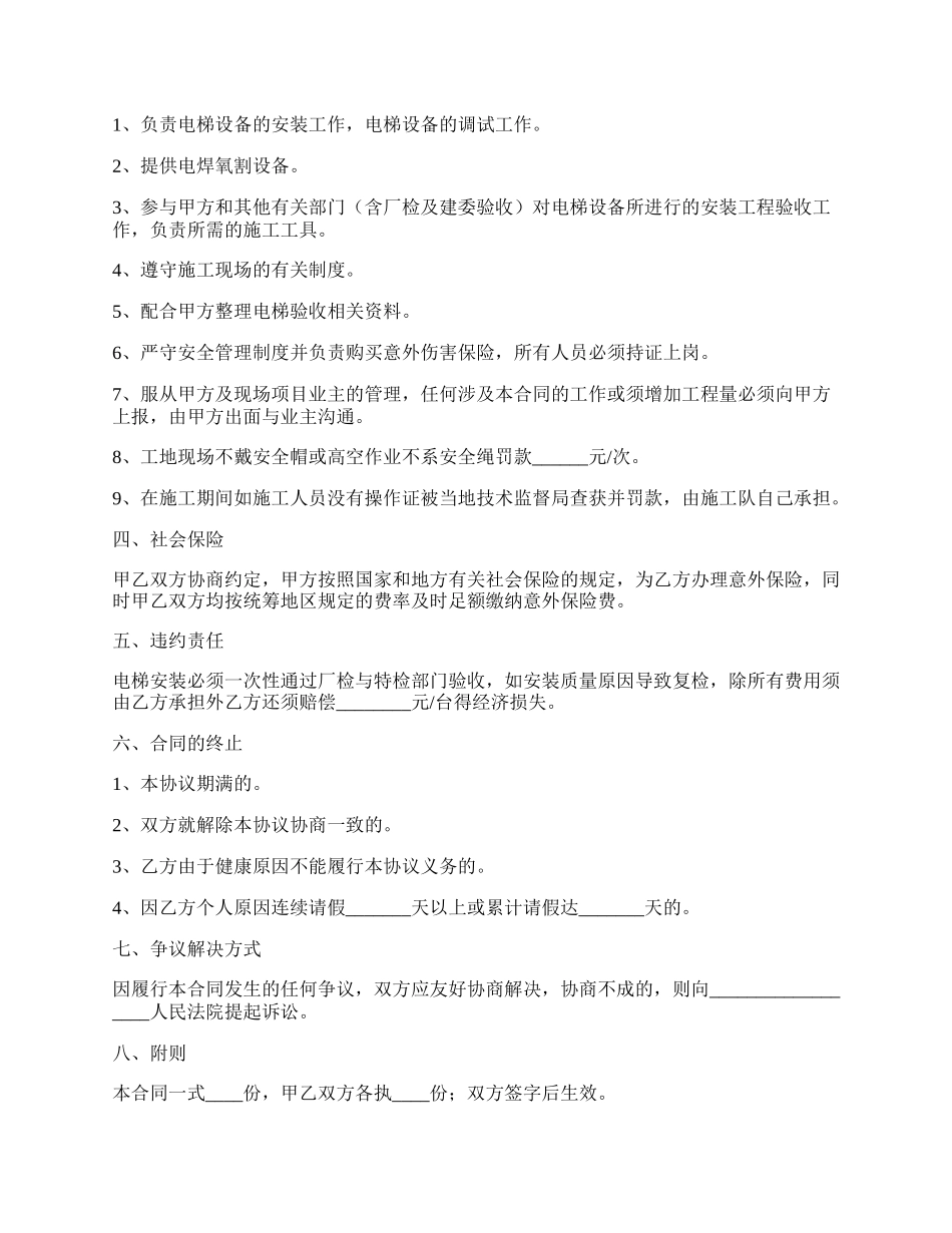 电梯安装劳务协议书范本最新.docx_第2页