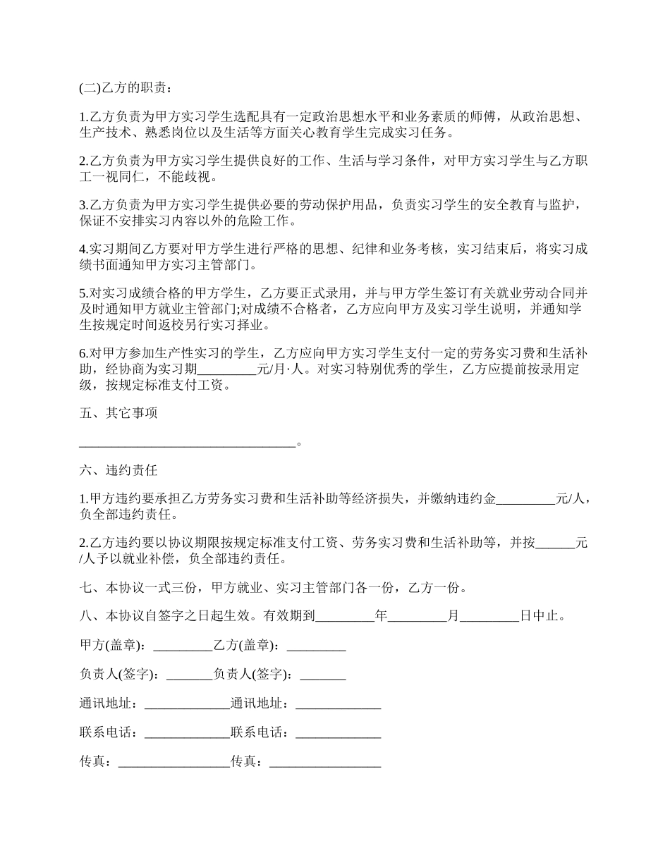 大学生实习合同范本新整理版.docx_第2页