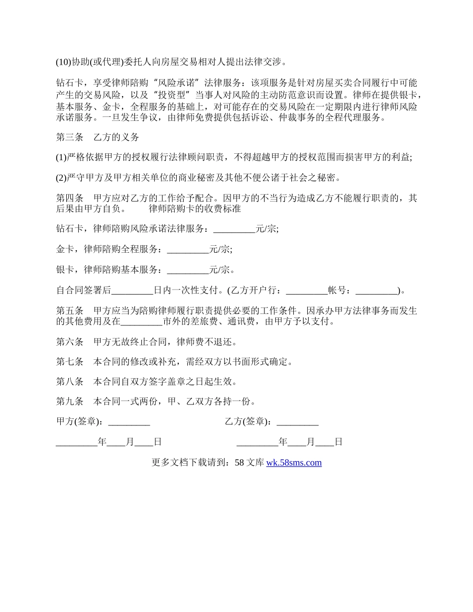 房产律师陪购卡合同书.docx_第2页