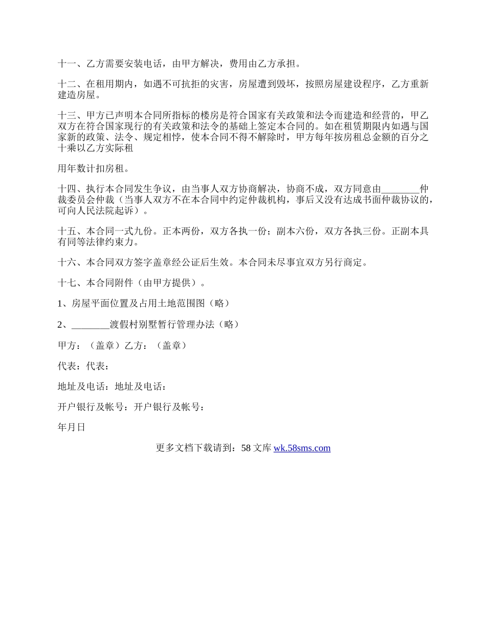 房屋出租转让合同.docx_第2页