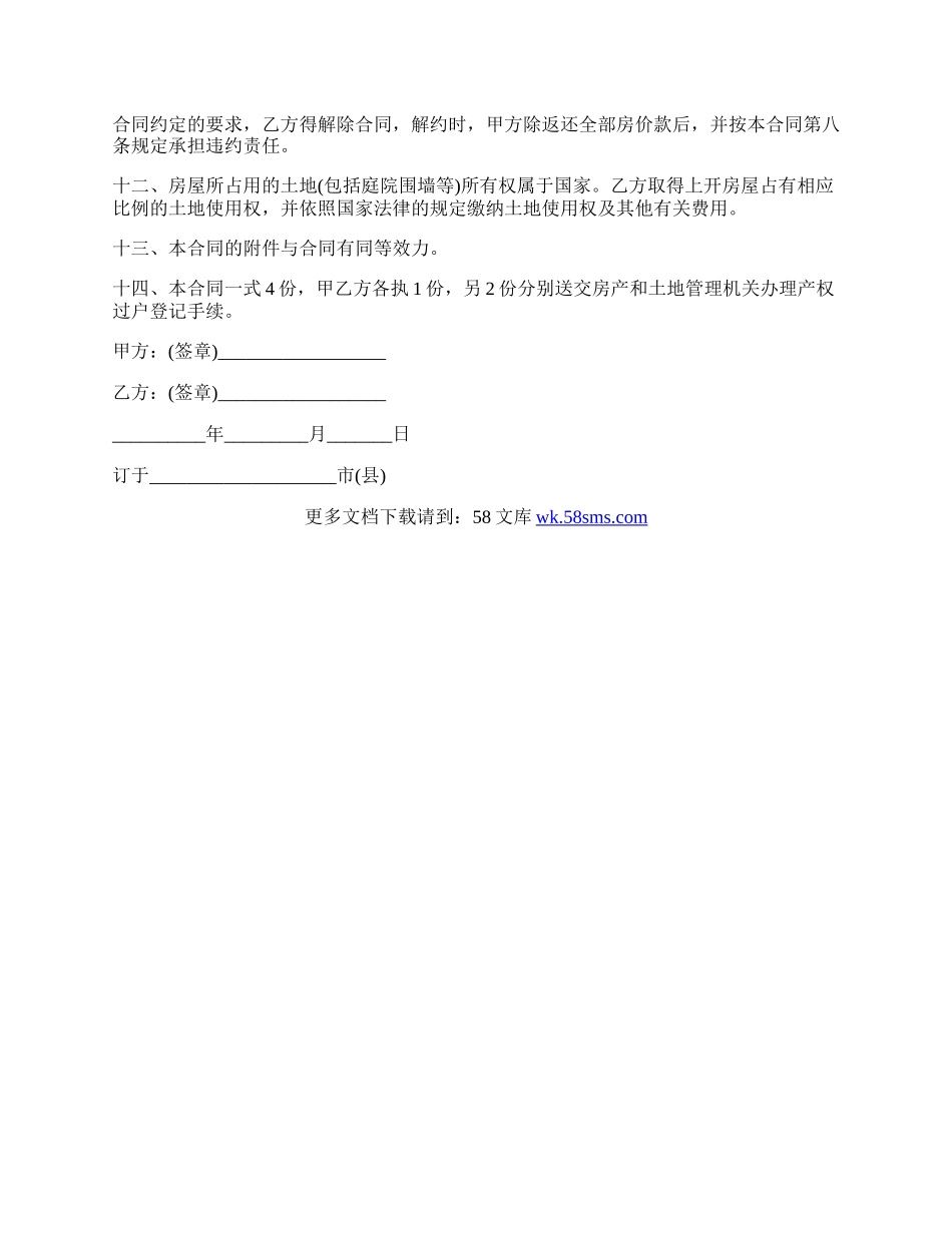 房屋买卖合同完整样式.docx_第2页