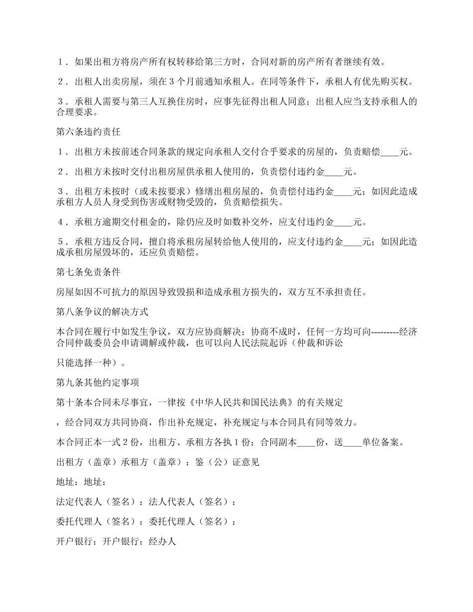 房屋租赁合同(样式一).docx_第2页