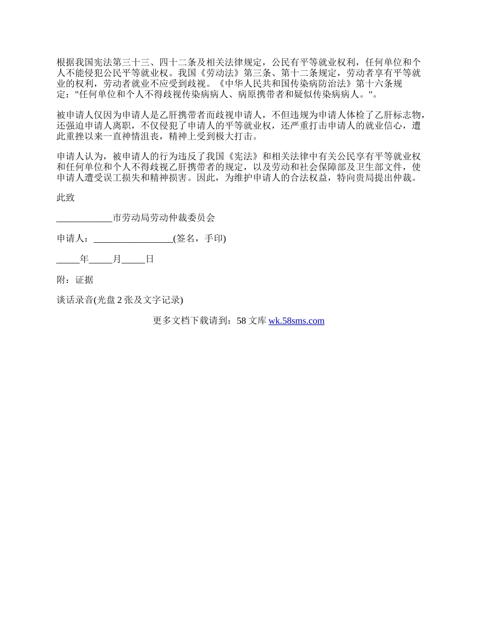 非法辞退劳动仲裁申请书模板.docx_第2页