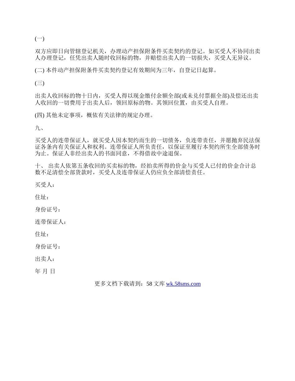 附加条件买卖契约书.docx_第2页